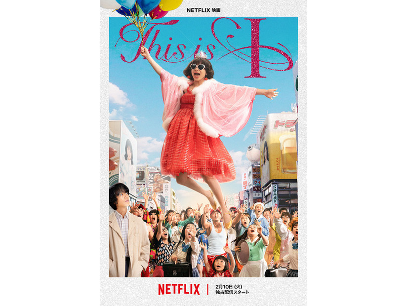 Netflix映画『This is I』