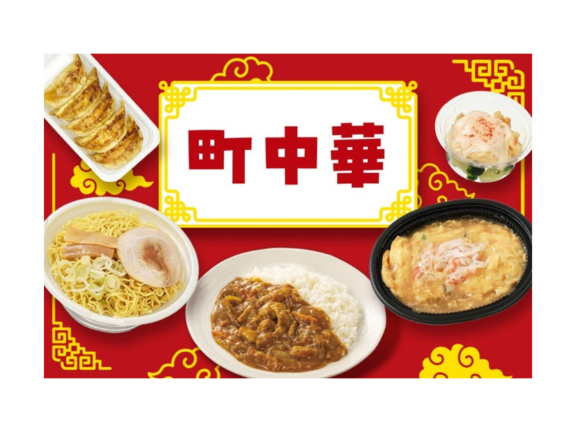 セブン‐イレブン「町中華シリーズ」（提供写真）