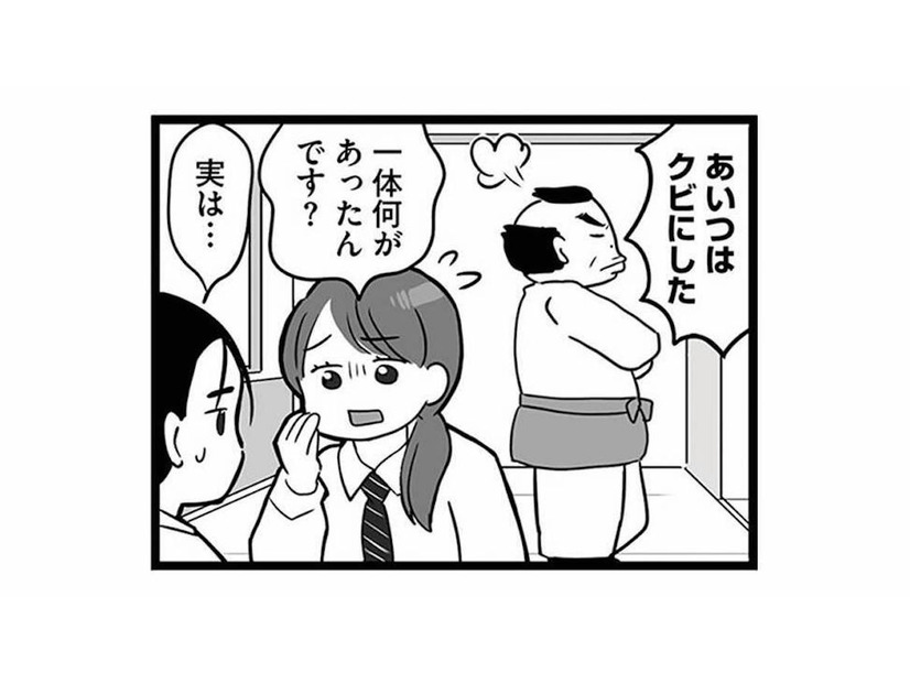 「あいつはクビにした！」開店直後に突然のクビ宣言。暴走する店長に一体何があったの!?【無能クズ上司への逆襲 #３】