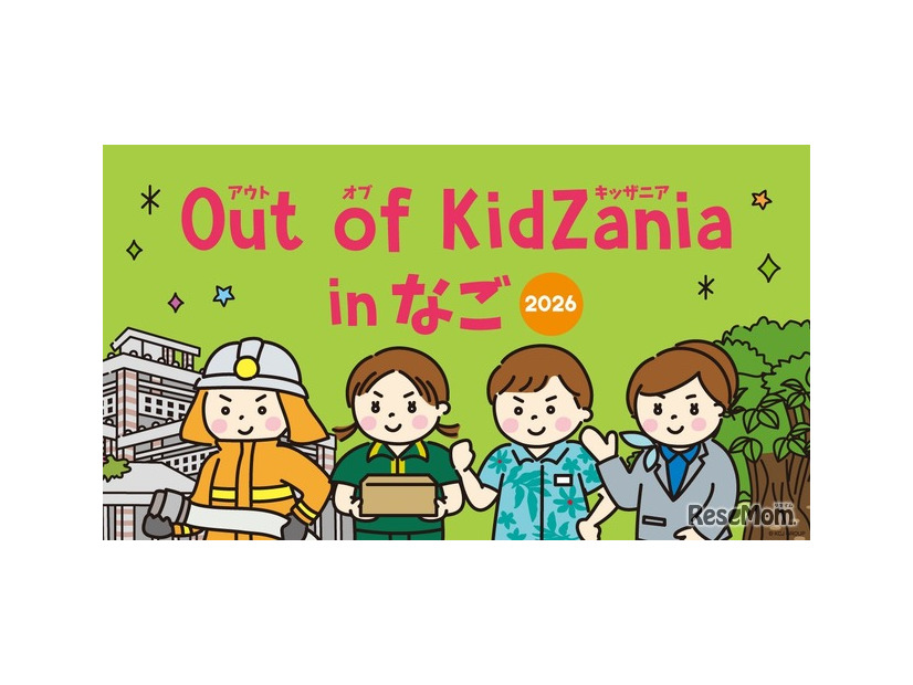 Out of KidZania in なご 2026
