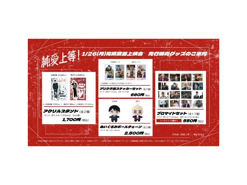 『純愛上等！』©映画「純愛上等！」製作委員会