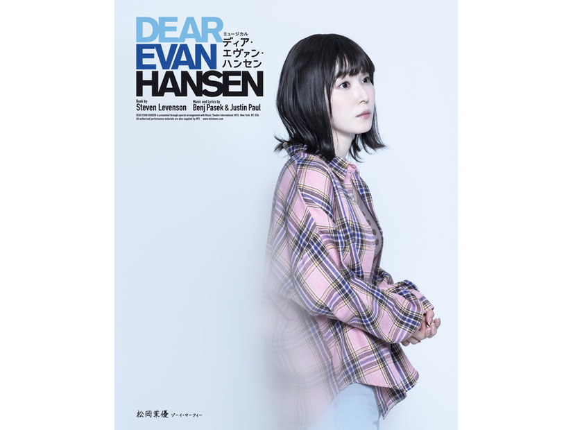 ミュージカル「ディア・エヴァン・ハンセン」