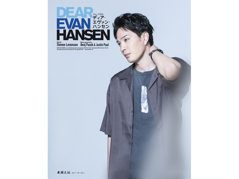 ミュージカル「ディア・エヴァン・ハンセン」