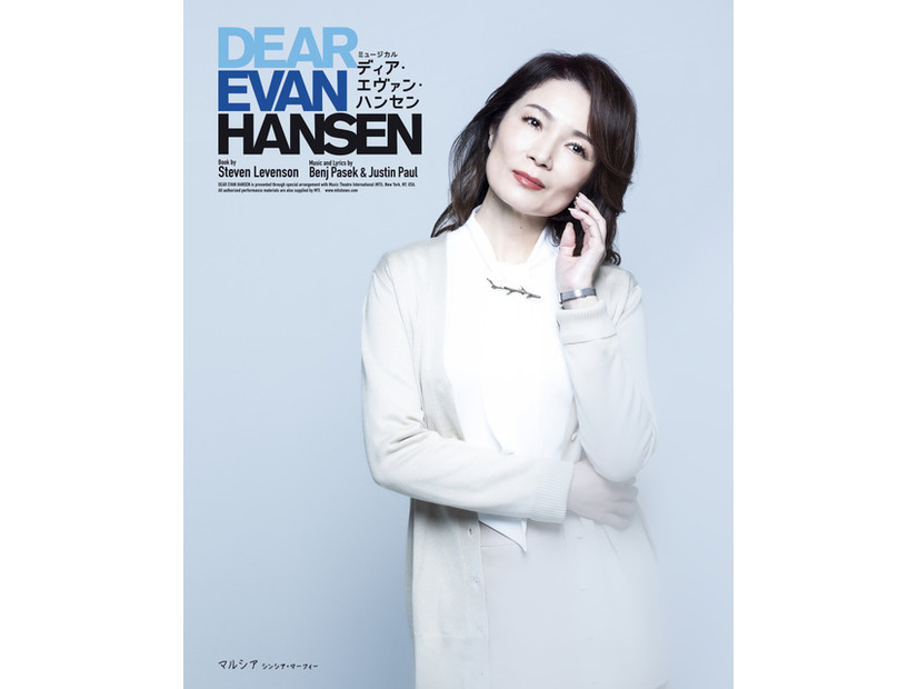 ミュージカル「ディア・エヴァン・ハンセン」