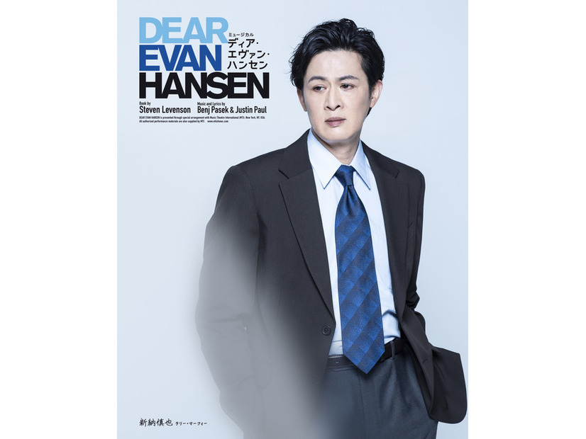 ミュージカル「ディア・エヴァン・ハンセン」