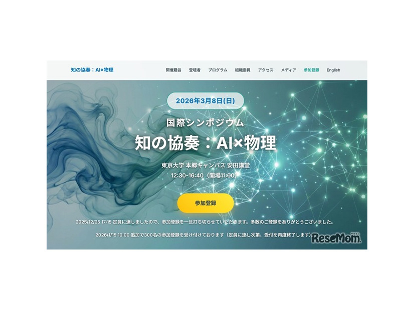 国際シンポジウム「知の協奏：AI×物理」特設サイト