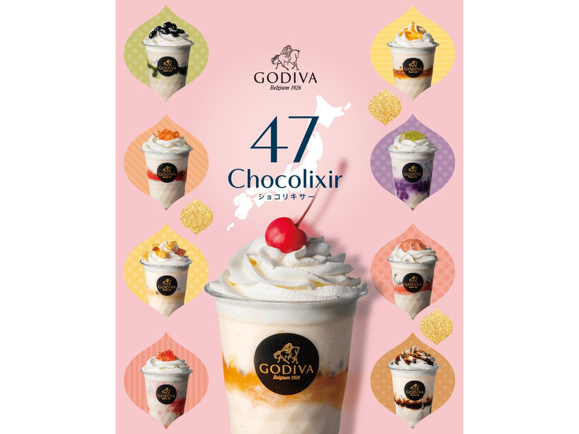 「ゴディバ 47 ショコリキサー」（提供写真）