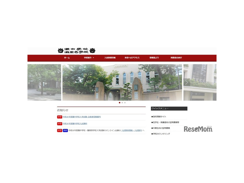 灘中学校・灘高等学校