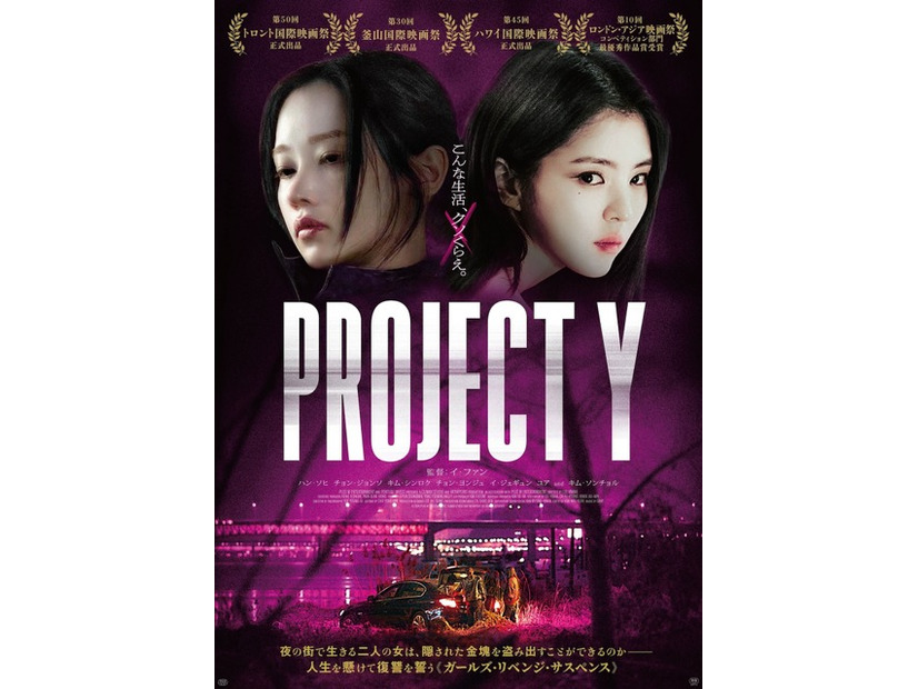 『PROJECT Y』 2026 PLUS M ENTERTAINMENT, CLIMAX STUDIO AND WOWPOINT ALL RIGHTS RESERVED.