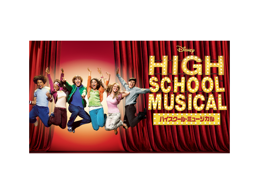 『ハイスクール・ミュージカル』ディズニープラスで配信中 © 2026 Disney