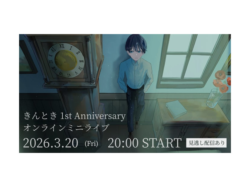 「きんとき～1st Anniversary オンライン LIVE～」（提供写真）