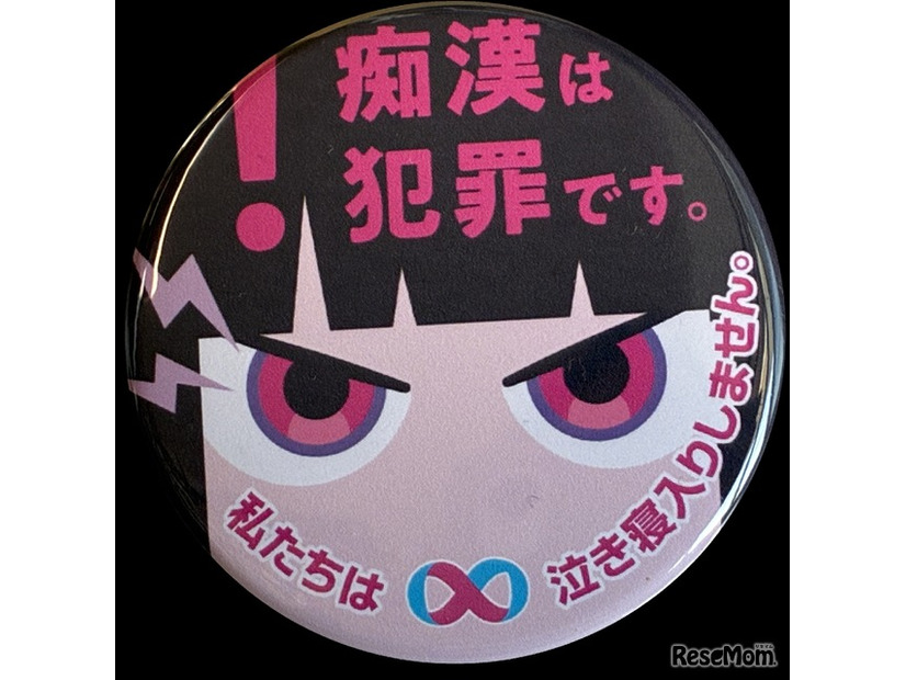 最優秀賞「痴漢、見てるよ。」小林蕗子さん（町田デザイン＆建築専門学校）