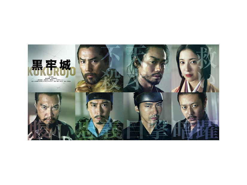 『黒牢城』©2026映画「黒牢城」製作委員会