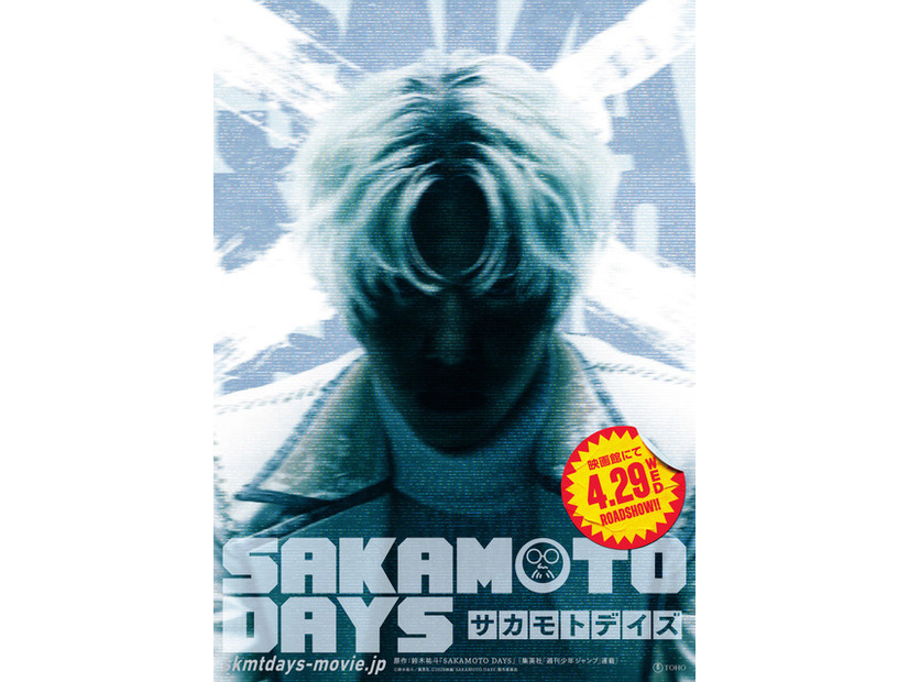 『SAKAMOTO DAYS』(C)鈴木祐斗／集英社　(C)2026映画「SAKAMOTO DAYS」製作委員会