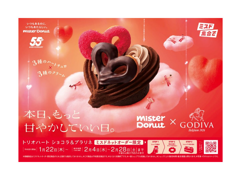 ミスタードーナツ「トリオハート ショコラ＆プラリネ」（提供写真）