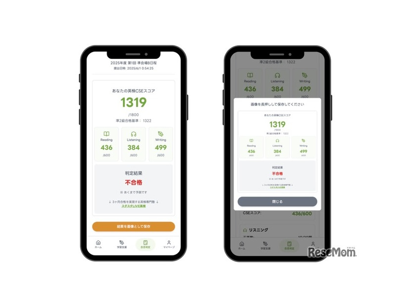 実際の採点フロー（CSE スコア・合否判定を確認、結果の画像ダウンロード）
