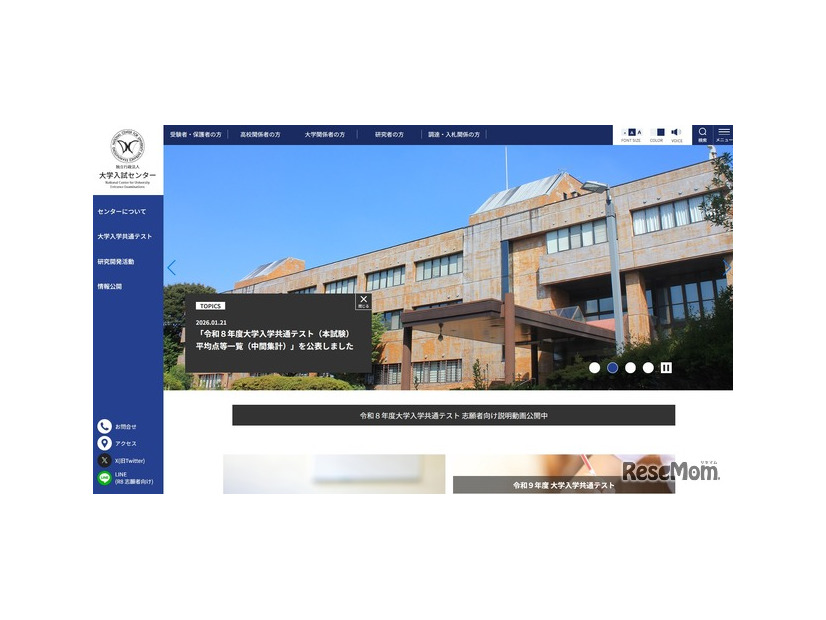 大学入試センター