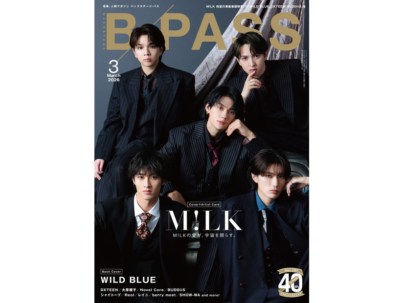 「BACKSTAGE PASS」3月号（1月27日発売）表紙：M!LK（提供写真）