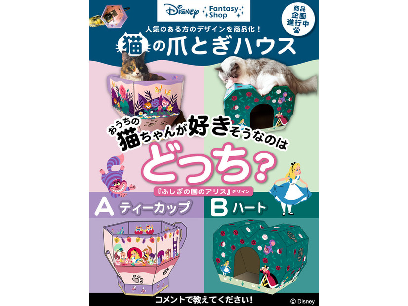 デザインはSNS上のアンケートで決定