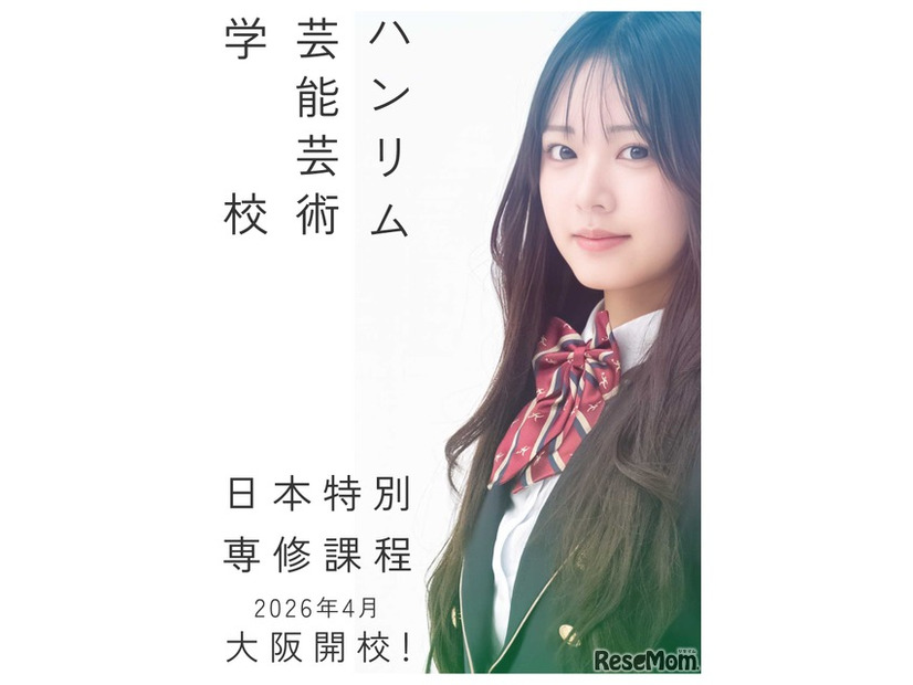 2026年4月、大阪で「日本特別専修課程」開校