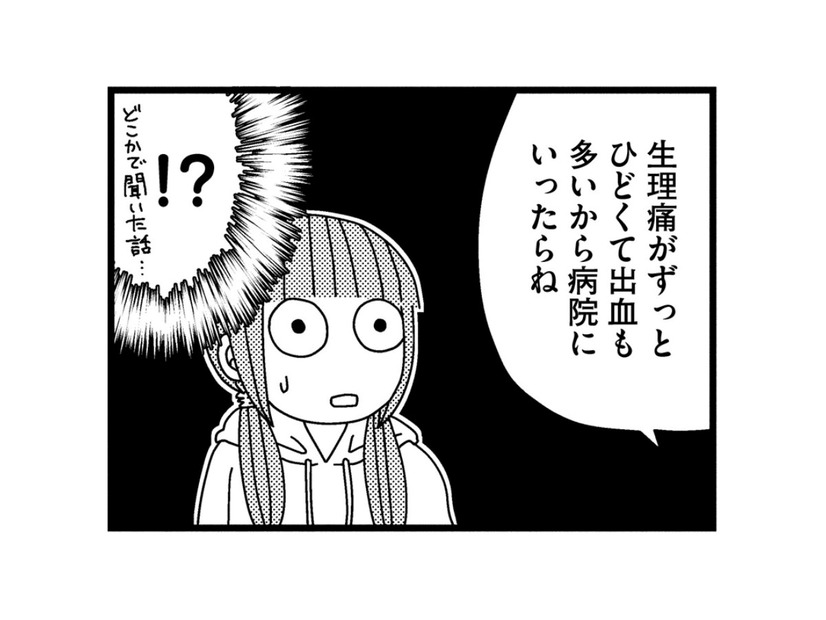 いとこが子宮筋腫で入院したことをきっかけに受診を決意。しかし、どこの病院がいいのかわからず苦戦【子宮がヤバイことになりました。 #３】