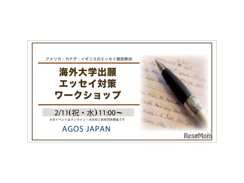 海外大学出願エッセイ対策ワークショップ