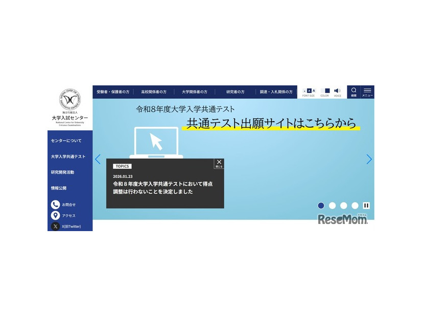 大学入試センター