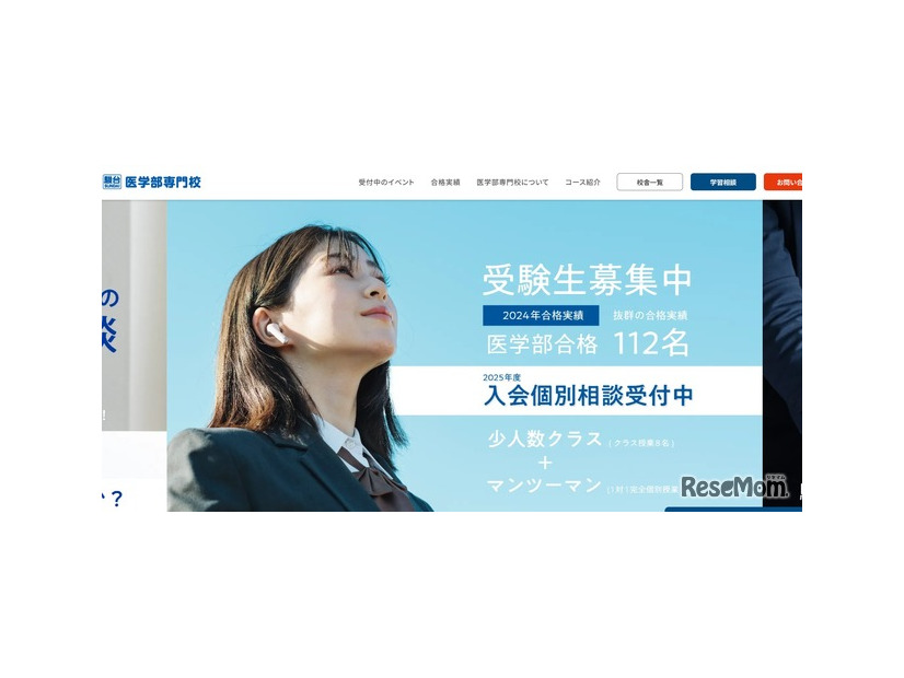 駿台医学部専門校