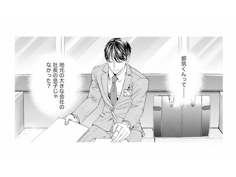 彼は地元の大企業社長の息子のはず…。なぜこの会社に入ったんだろう？【8年後の都築くんが甘すぎる #３】