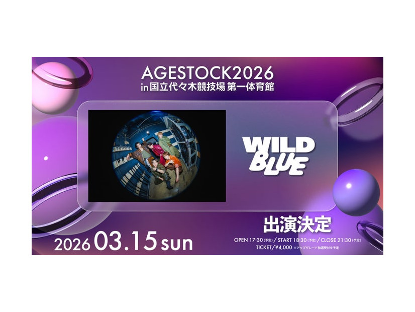 WILD BLUE（提供写真）