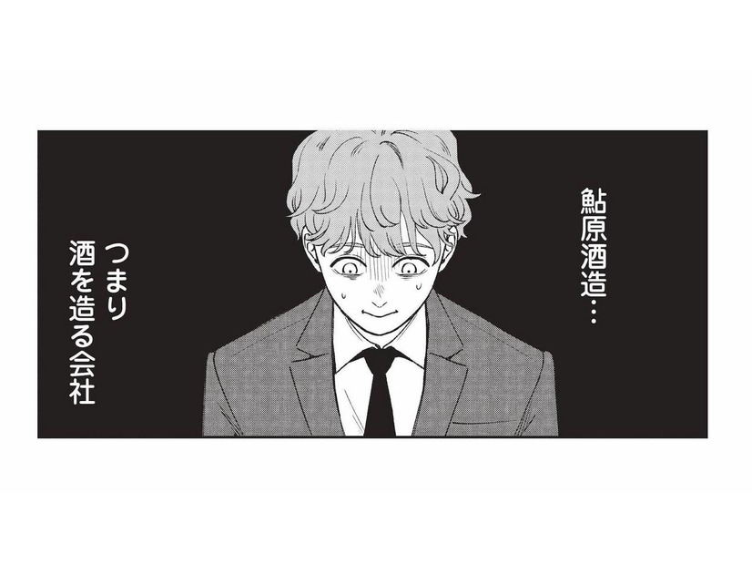 酒造会社の次期蔵元に!? 素敵な主夫ライフを送るはずが、想定外の展開に…【酒蔵かもし婚 #13】