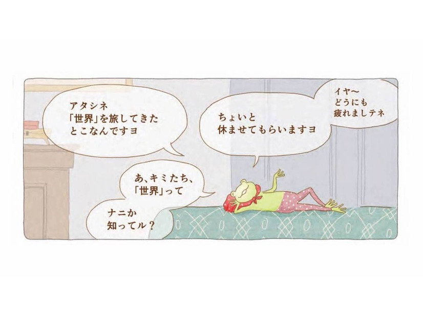 「世界って知ってる？」遠くへ行って、帰ってきて。旅するカエルが教えてくれたこと【夜が明けるとき猫がそばにいれば #３】