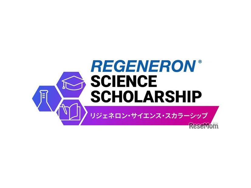 リジェネロン・サイエンス・スカラーシップ