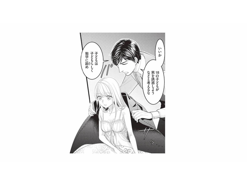 「子どもは勉学に励め」夫に“子ども扱い”された妻。女性として見てほしかったのに【生憎だが、君を手放すつもりはない #４】