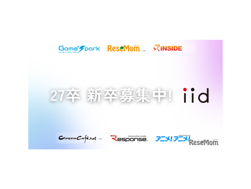 27卒 新卒募集中