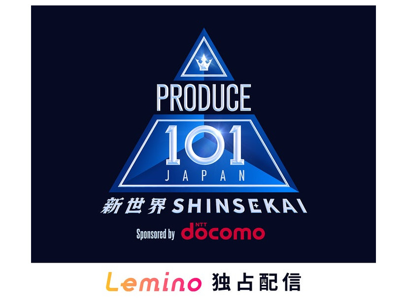 「PRODUCE 101 JAPAN 新世界」ロゴ（提供写真）