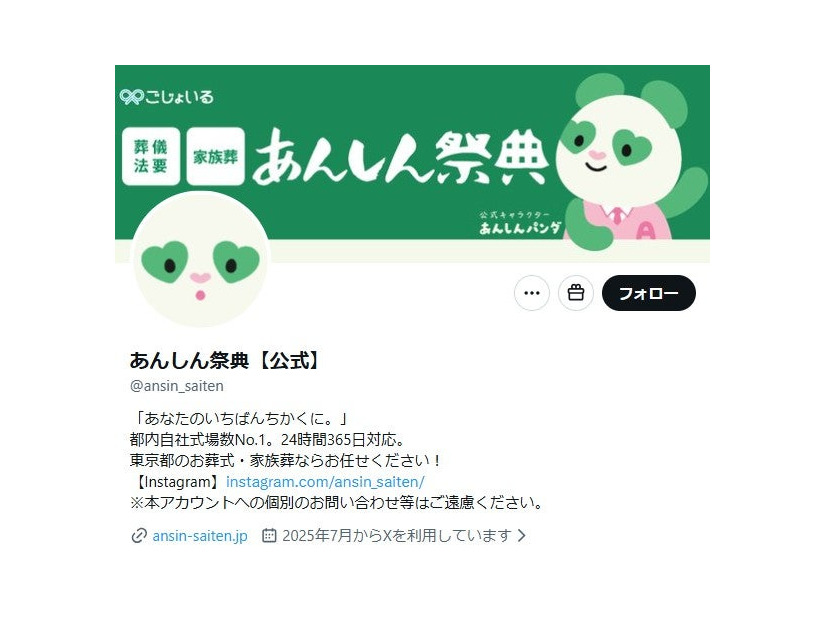 あんしん祭典公式Xより