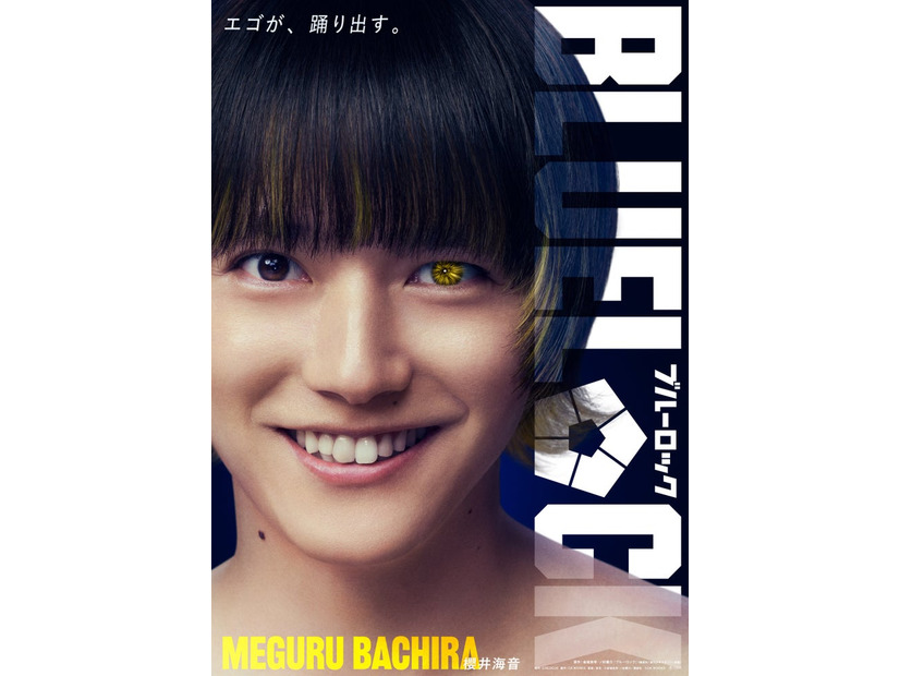 映画「ブルーロック」公式Xより