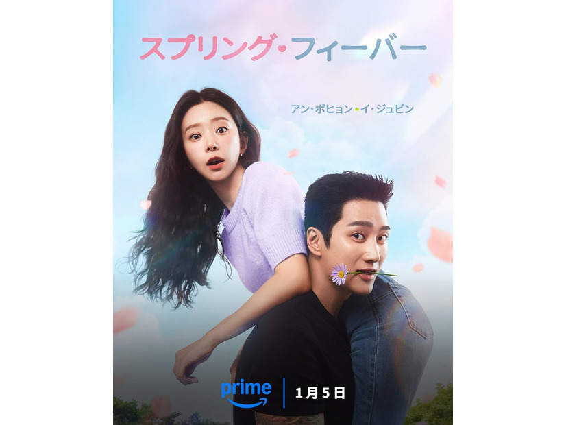 「スプリング・フィーバー」（C）2025 CJ ENM STUDIOS Co. Ltd ＆ CJ ENM Co.Ltd All Rights Reserved.