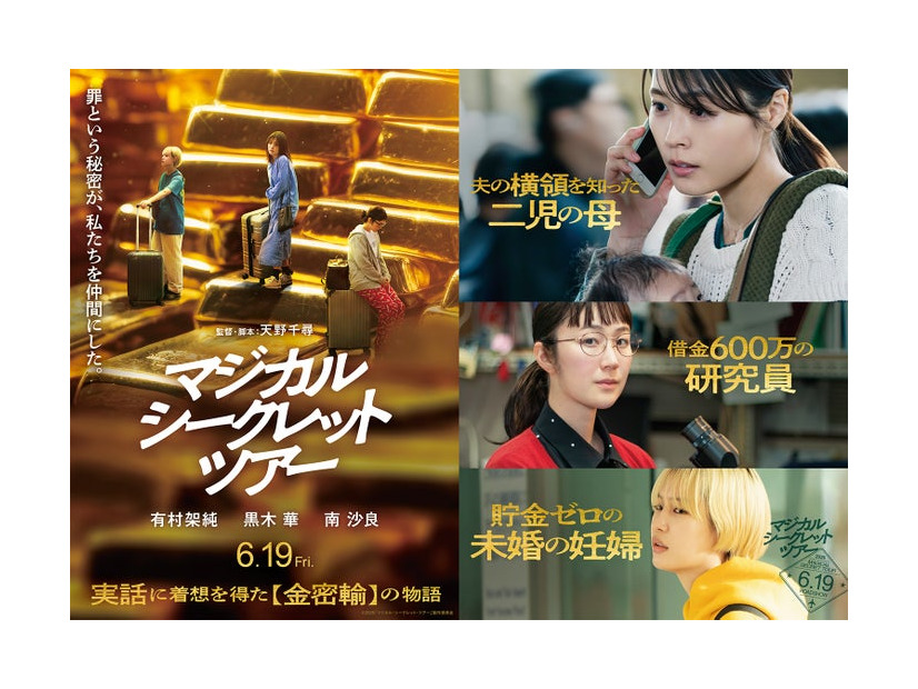 「マジカル・シークレット・ツアー」ビジュアル（C）2026「マジカル・シークレット・ツアー」製作委員会