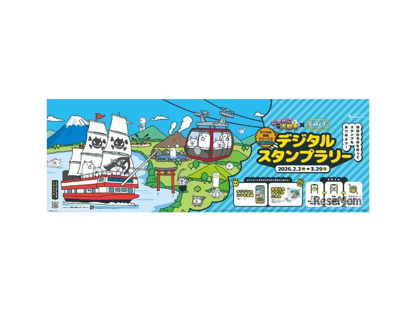 「にゃんこ大戦争×箱根フリーパス デジタルスタンプラリー」