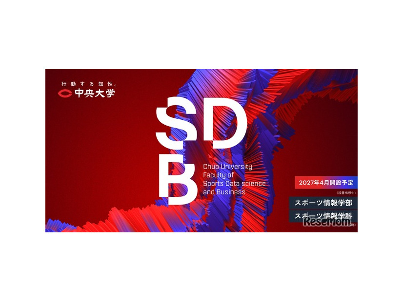 スポーツ情報学部（仮称・設置構想中）特設サイト