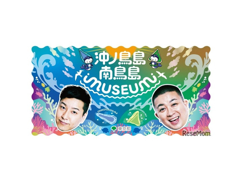 国境離島の魅力を体験、沖ノ鳥島・南鳥島イベント…二子玉川3/7