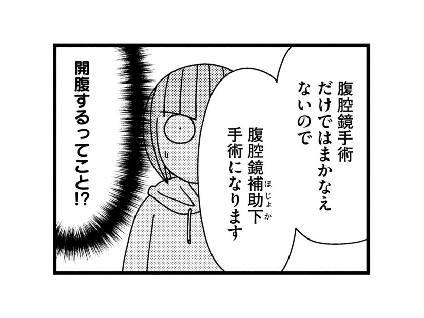 子宮筋腫手術までの流れとは？医師から聞いた衝撃的な内容に親子でフリーズしてしまう【子宮がヤバイことになりました。 #17】