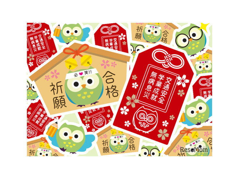 リセマム合格祈願