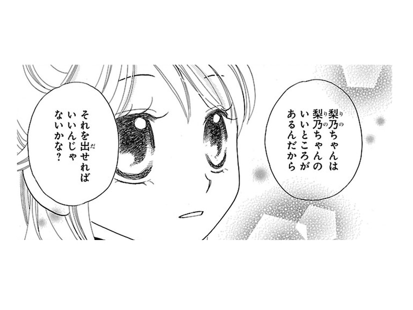 「大人の女に勝つ方法」をママに聞いてみたら、「私の良いところ」を出すように言われたわ【弾丸ハニー  #26】