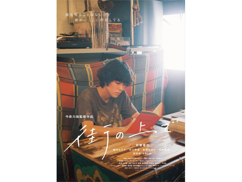 『街の上で』©「街の上で」フィルムパートナーズ」