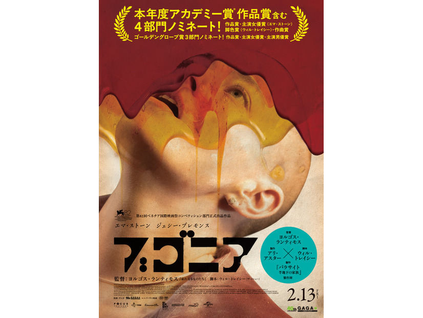 『ブゴニア』（C）2025 FOCUS FEATURES LLC.