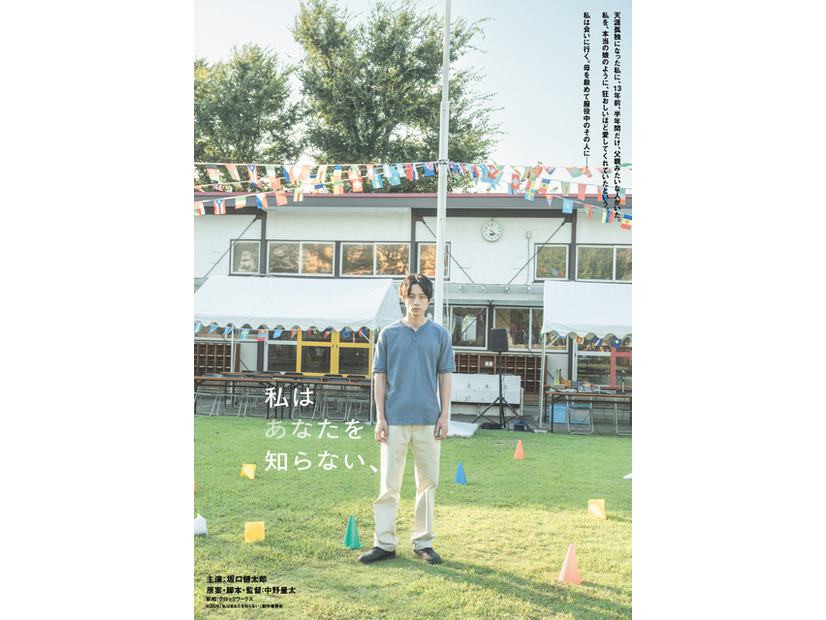 『私はあなたを知らない、』©2026「私はあなたを知らない」製作委員会