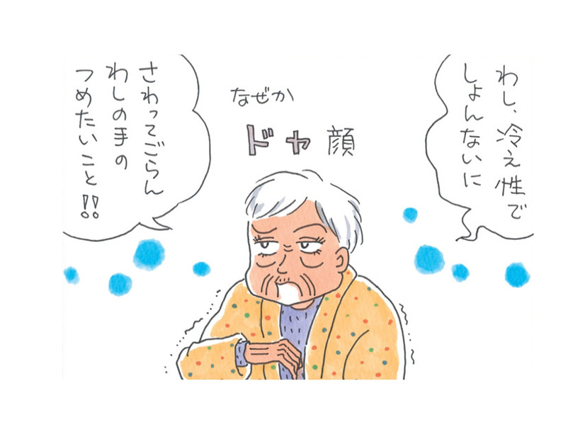 「手足が冷えているから病気かも」姑のアピールに対抗！冷え性で私に勝てる者はいない！【アラカン主婦の毒吐き日記～貞子バーバはめんどくさい～ #12】
